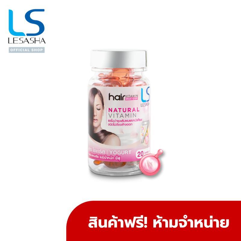 [GWP] สินค้าฟรีห้ามจำหน่าย LS HAIR VITAMIN YOGURT 20 CAPSULES (WITH BOX)