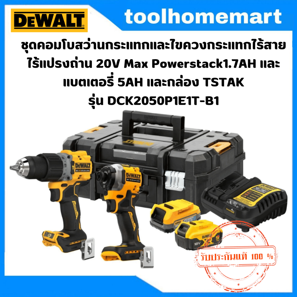 Dewalt ชุดคอมโบสว่านกระแทกและไขควงกระแทกไร้สายไร้แปรงถ่าน 20V รุ่น DCK2050P1E1T-B1