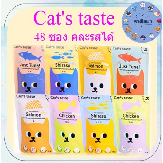 (48 ซอง) อาหารเปียกแมว Cat’s Taste Healthy 4กล่อง (48 ซอง) “เนื้อเยลลี่” เพื่อสุขภาพที่ดีของน้องๆ