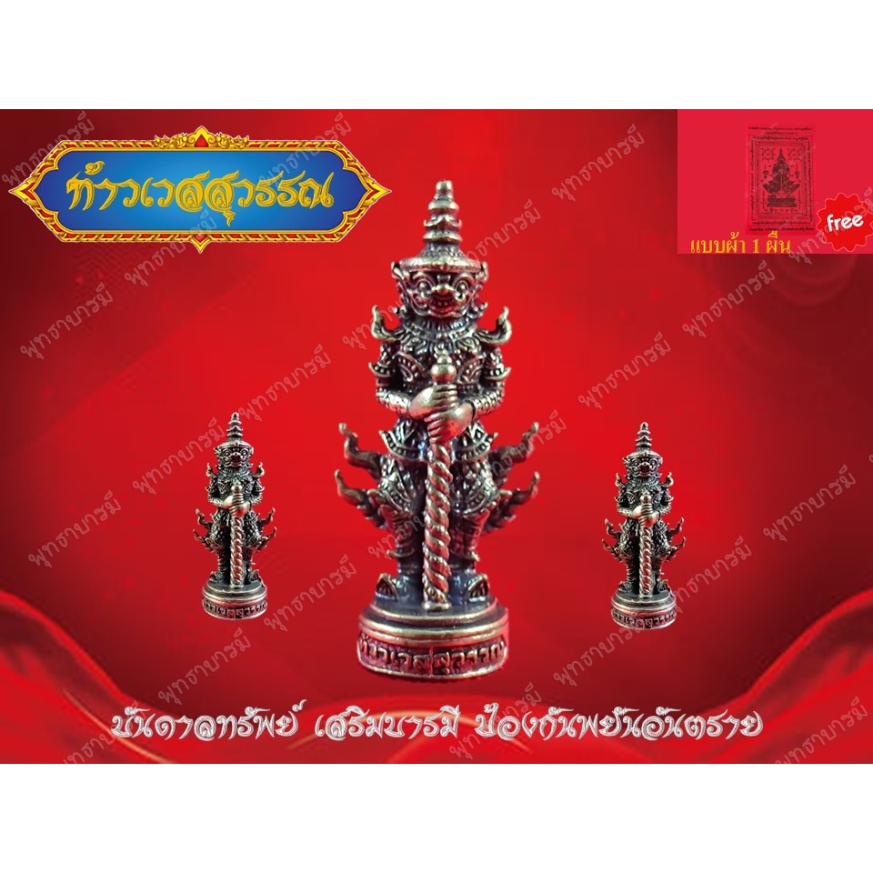 ท้าวเวสสุวรรณ>ท้าวเวสสุวรรณองค์เล็ก>เสริมทรัพย์เสริมบารมีป้องกันอันตราย เนื้อทองเหลือง - พุทธาบารมี