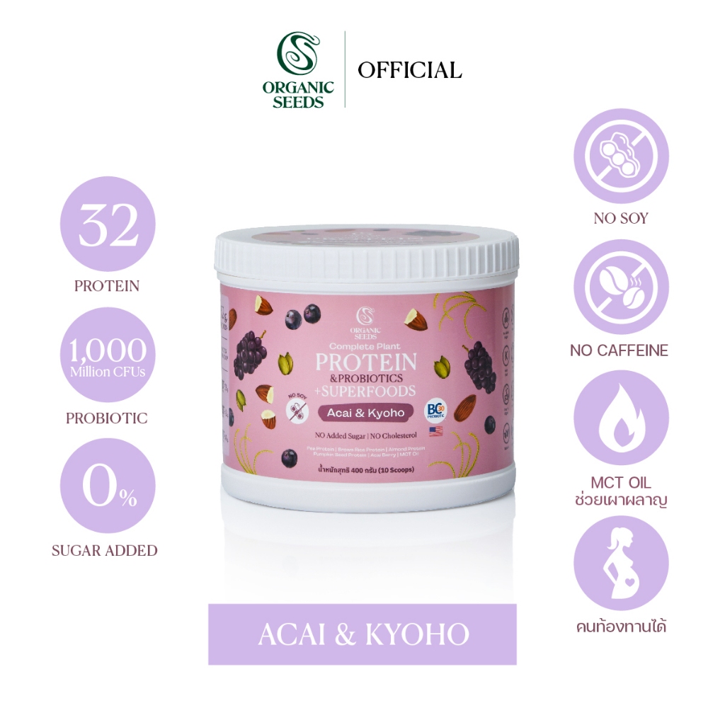 1 กระปุก Plant Protein Acai & Kyoho 400 g / โปรตีนพืช รสอาซาอิและองุ่นเคียวโฮ 400 กรัม