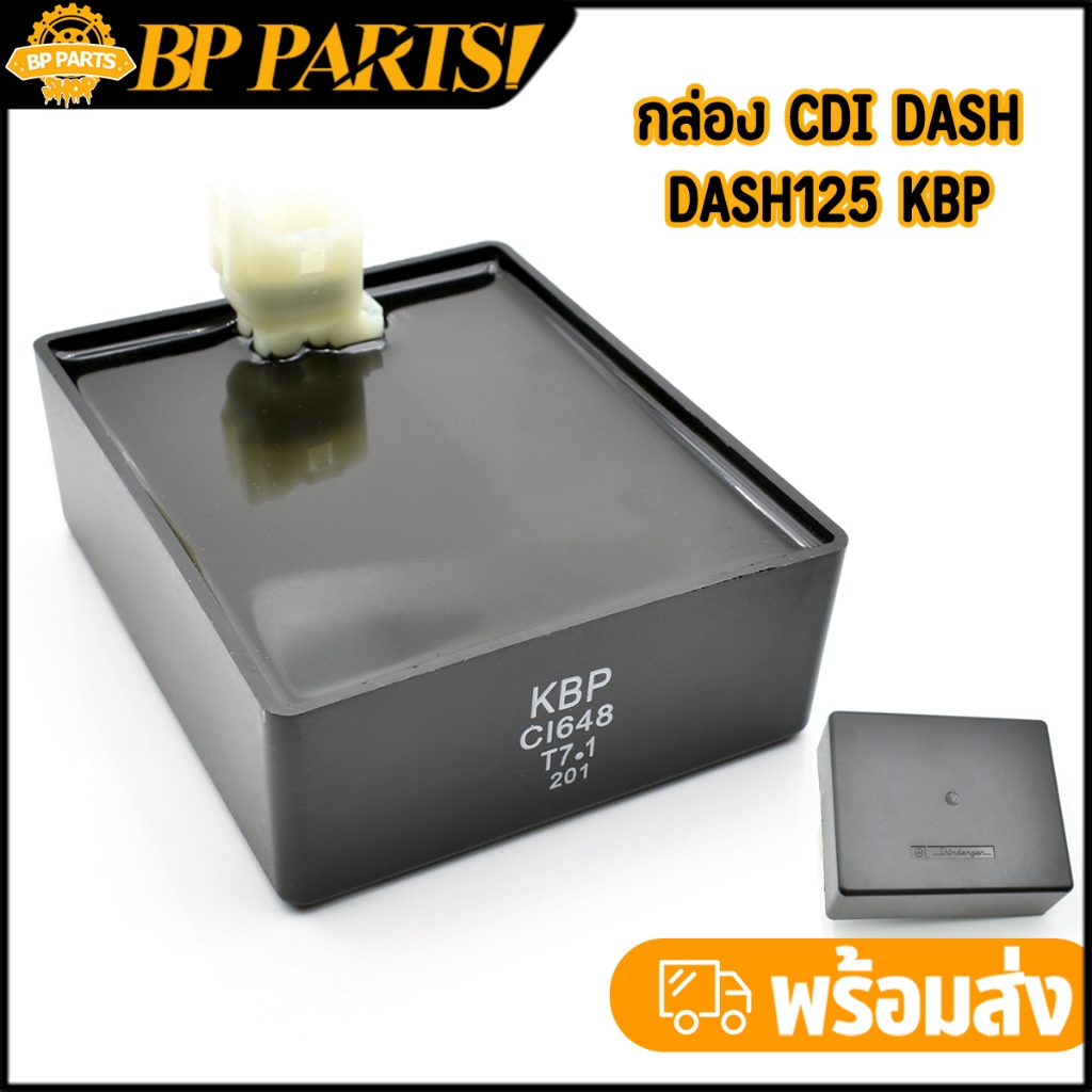 กล่อง CDI dash รุ่นเก่า dash125 KBP กล่องไฟเดิม กล่องไฟโซนิค ซีดีไอ ใช้ได้ทันที