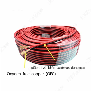 สายไฟ ใส มี UL แดงดำ ดำแดง ทองแดงแท้ เชื่อมง่าย นีออนเฟล็ก ไฟเส้น led neon flex wire cable สายลำโพง