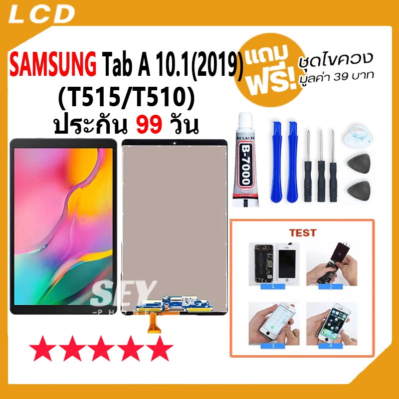 หน้าจอ LCD Display จอ + ทัช Samsung Tab A 10.1 2019 / T515 T510 อะไหล่มือถือ จอพร้อมทัชสกรีน A10.1，T515，T510 แถมไขควง✅