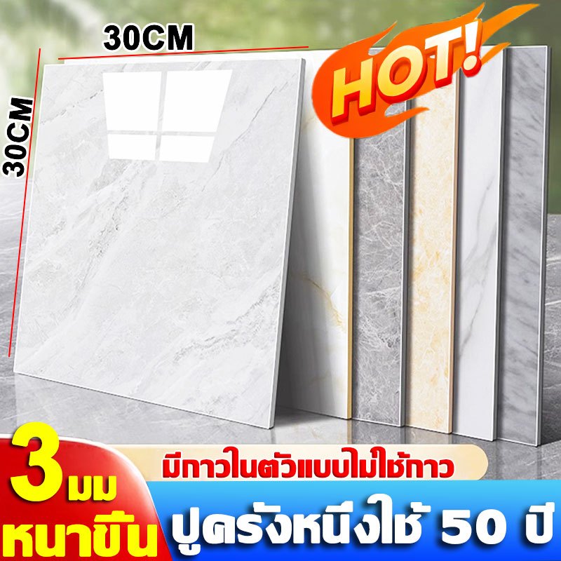 🔥ราคาถูกสุด🔥กระเบื้องยางปูพื้น ลายหินอ่อน PVC 30x30cm ปูพื้นห้องนอน กระเบื้องปูพื้นเสื่อน้ํามัน กาวในตัว