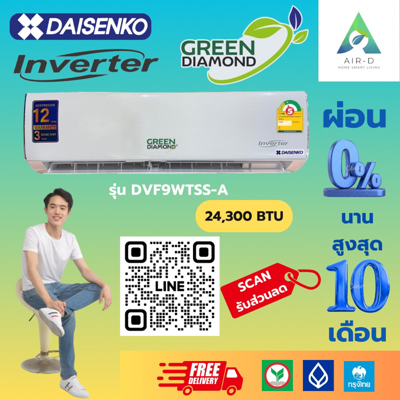 แอร์ DAISENKO  รุ่น GREEN DIAMOND WALLTYPE 25000 BTU
