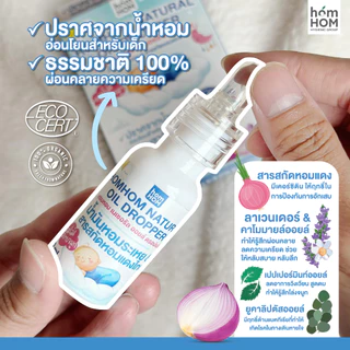 น้ำมันหอมแดงดรอป (0+ G6PD) 10 ml. ธรรมชาติ 100% ผ่านรับรองเควอซิทินและแอนตี้แบค Natural Oil Dropper