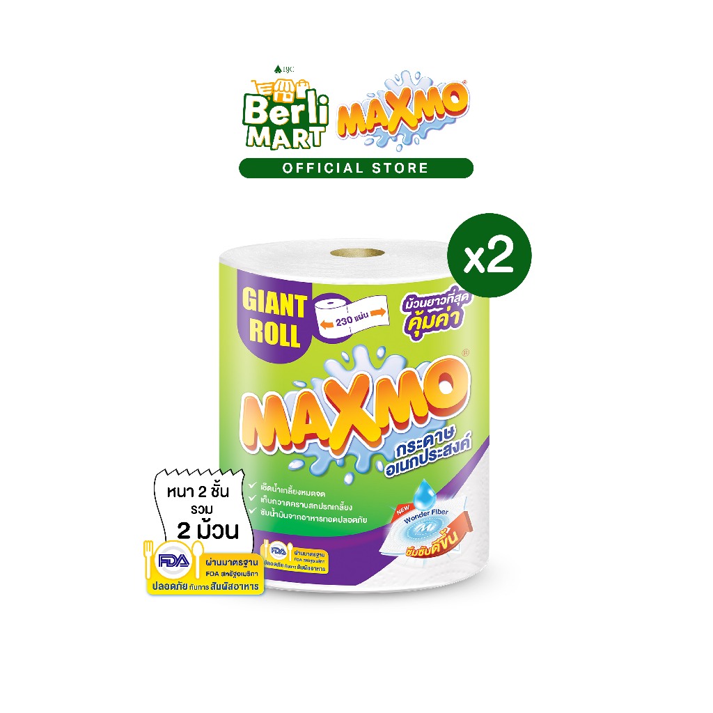[2 แพ็ก]แม็กซ์โม่ ไจแอนท์ โรล 1 ม้วน [Bundle 2]Maxmo Giant Roll 1 กระดาษซับเอนกประสงค์ แบบม้วน