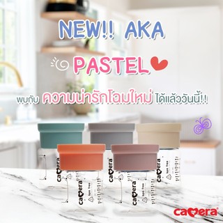 แบ่งขาย  CAMERA ถ้วยเก็บน้ำนม  ขวดเก็บน้ำนม 5oz./9oz. คอกว้าง รุ่นคละสี พาสเทล เดเนียลฟ้า