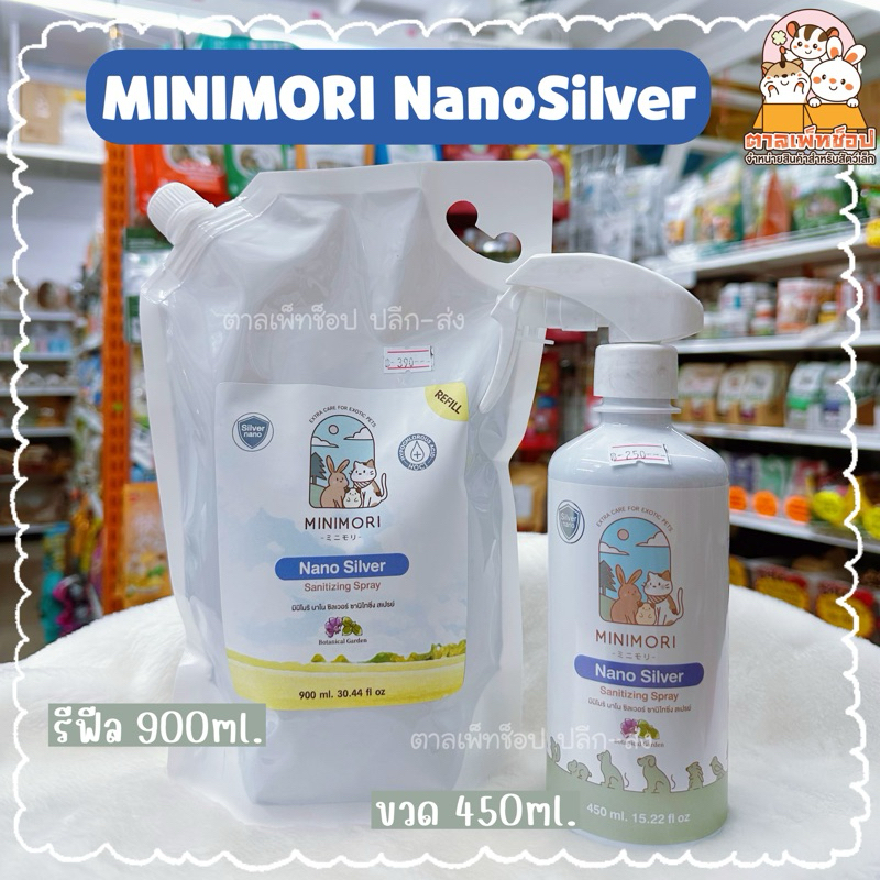 Minimori Nano Silver มินิโมริ สเปรย์ทำความสะอาดกรง ช่วยฆ่าเชื้อโรค