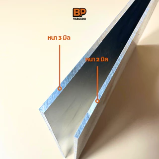 อลูมิเนียมแผ่น A4 หนา 2-3 มิล ผิวมันวาว | แผ่นอลูเรียบ ทำป้าย งานโมเดล DIY Aluminium Sheet