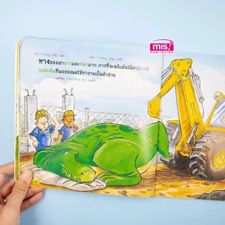 MISBOOK หนังสือนิทานเพื่อนผมเป็นไดโนเสาร์ (ซื้อแยกเล่มได้)