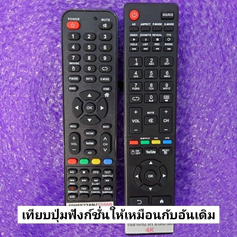 พร้อมส่ง รีโมททีวี รหัส 40HS522AN มี 2 หน้า เลือกตามอันเก่าของตัวเอง