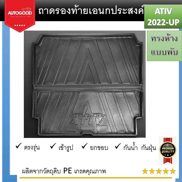 ถาดท้ายรถยนต์ ถาดท้ายเอนกประสงค์ท้ายรถ แบบพับ All new Yaris ATIV 2022 2023 2024