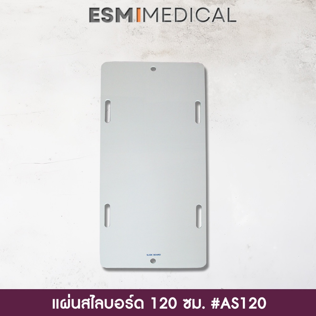 [AS120]แผ่นสไลด์บอร์ดพลาสติก ABS 60x120 ซม.