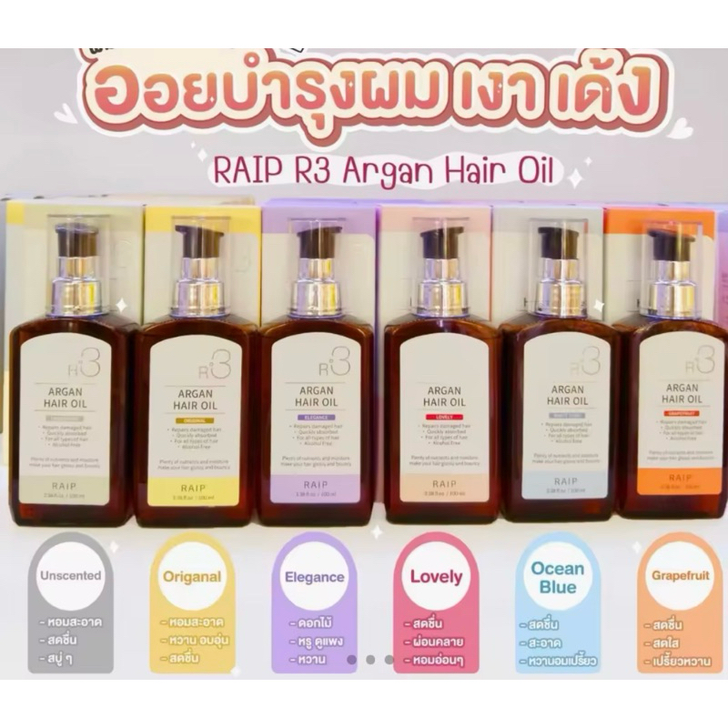 RAIP R3 Argan Hair Oil 100mL  น้ำมันอาร์แกนบำรุงผม น้ำมันอาร์แกนบำรุงผม (รุ่นใหม่)