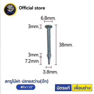 SENDO สกรูไม้ฝา หัวเตเปอร์ ปลายสว่าน(มีปีก) #7 #8 สกรู สกรูปลายสว่าน