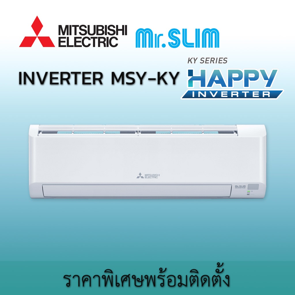 ติดตั้งฟรี 2024 เครื่องปรับอากาศ แอร์ แอร์มิตซูบิชิ อิเล็คทริค Mitsubishi Electric Happy Inverter MSY-KY KY น้ำยา R32