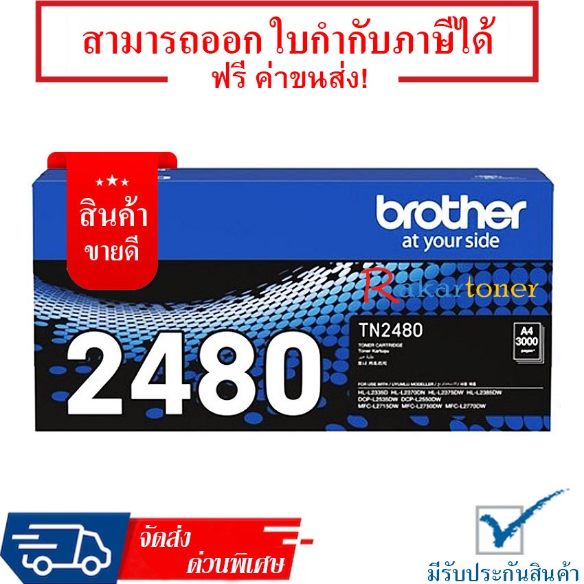 Brother TN-2480 Black Toner Original Cartridge