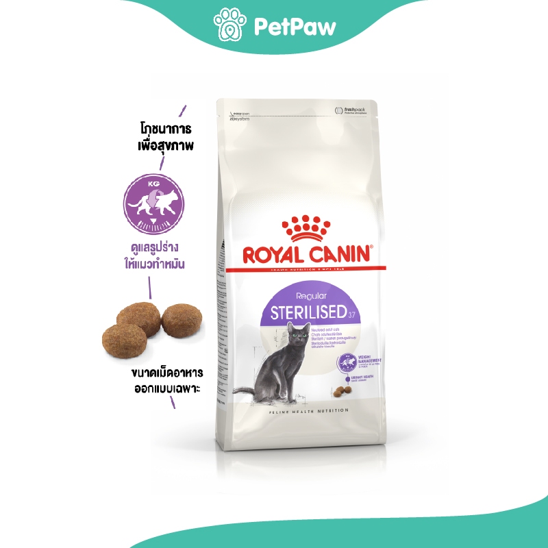 Royal Canin STERILISED แมวโตทำหมัน 400 g