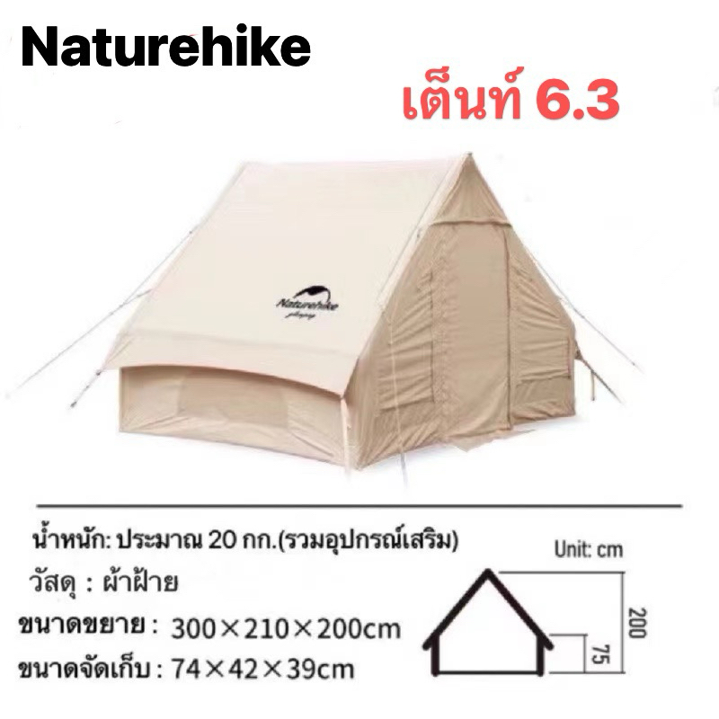 🔥รุ่นธรรมดา🔥 Naturehike Air 6.3 cotton inflatable tent-20ZP เต็นท์ขนาด 4-5 คน