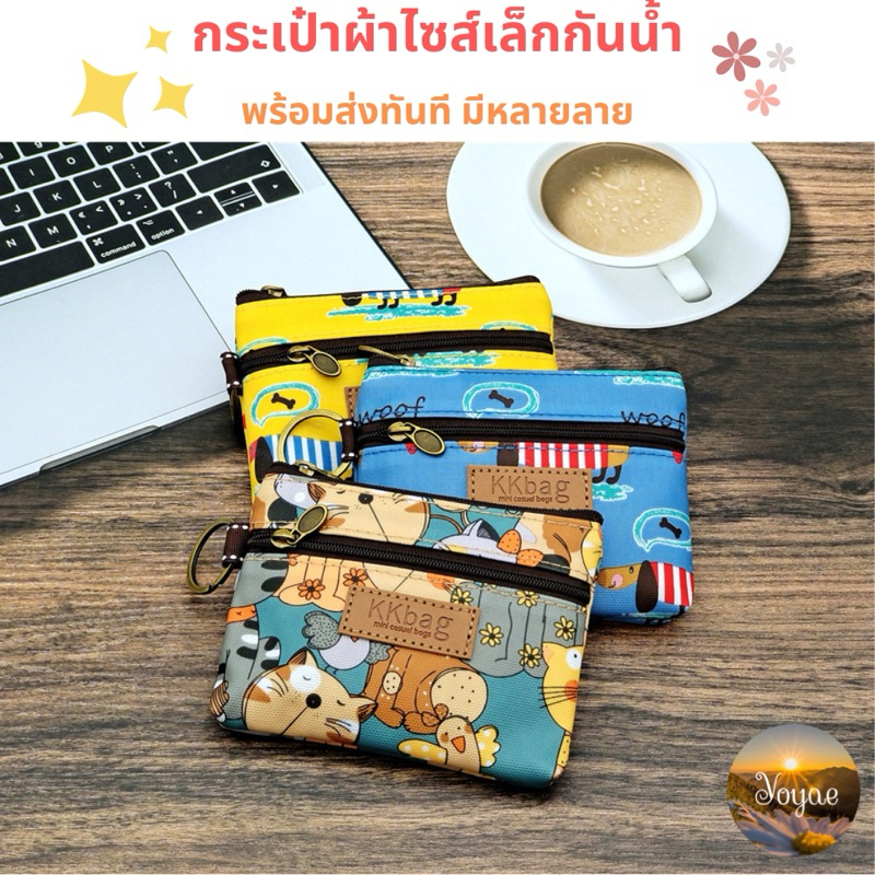 กระเป๋าผ้า แคนวาส กันน้ำ ขนาดพกพา 2 ช่องซิป ลายน่ารัก วัสดุทนทาน