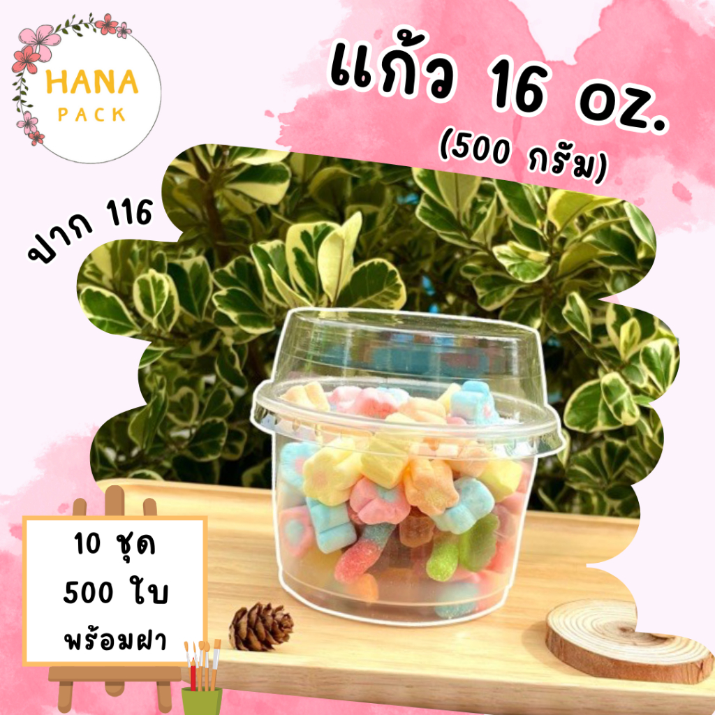 แก้ว16ออนซ์ (ถ้วย500กรัม)ปาก116 แก้ว500ใบพร้อมฝา500ชิ้น