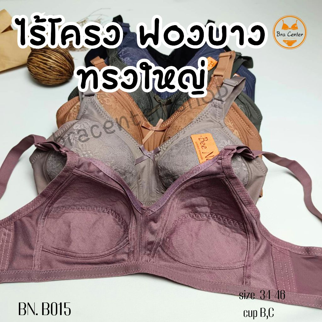 เสื้อชั้นในคนแก่ ชุดชั้นในผู้หญิง ผ้าลูกไม้ ไร้โครงฟองบาง Beena (บีน่า)B015***