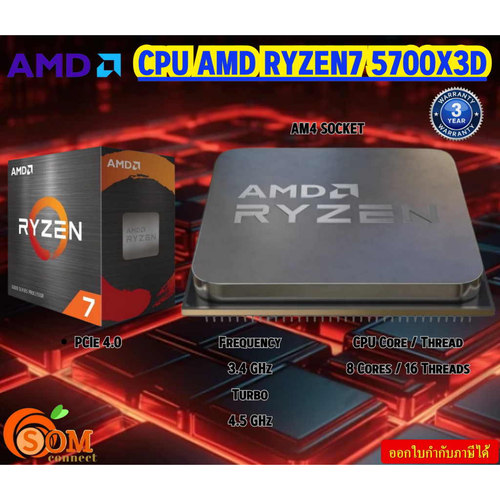 AMD Ryzen 7 5700X3D 本体 コア不良品 中古】AMD Ryzen 7