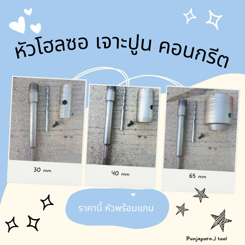 โฮลซอเจาะปูน/คอนกรีตHole saw หัวพร้อมแกน