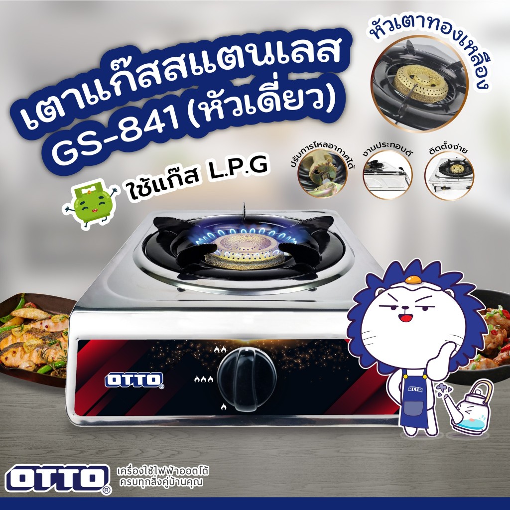 เตาแก๊สสแตนเลส(หัวเดี่ยว) OTTO GS-841 เตาแก๊สเดี่ยว ตัวเตาเป็นสแตนเลส ทำความสะอาดง่าย ไม่เป็นสนิม พร้อมส่ง รับประกัน 1ปี