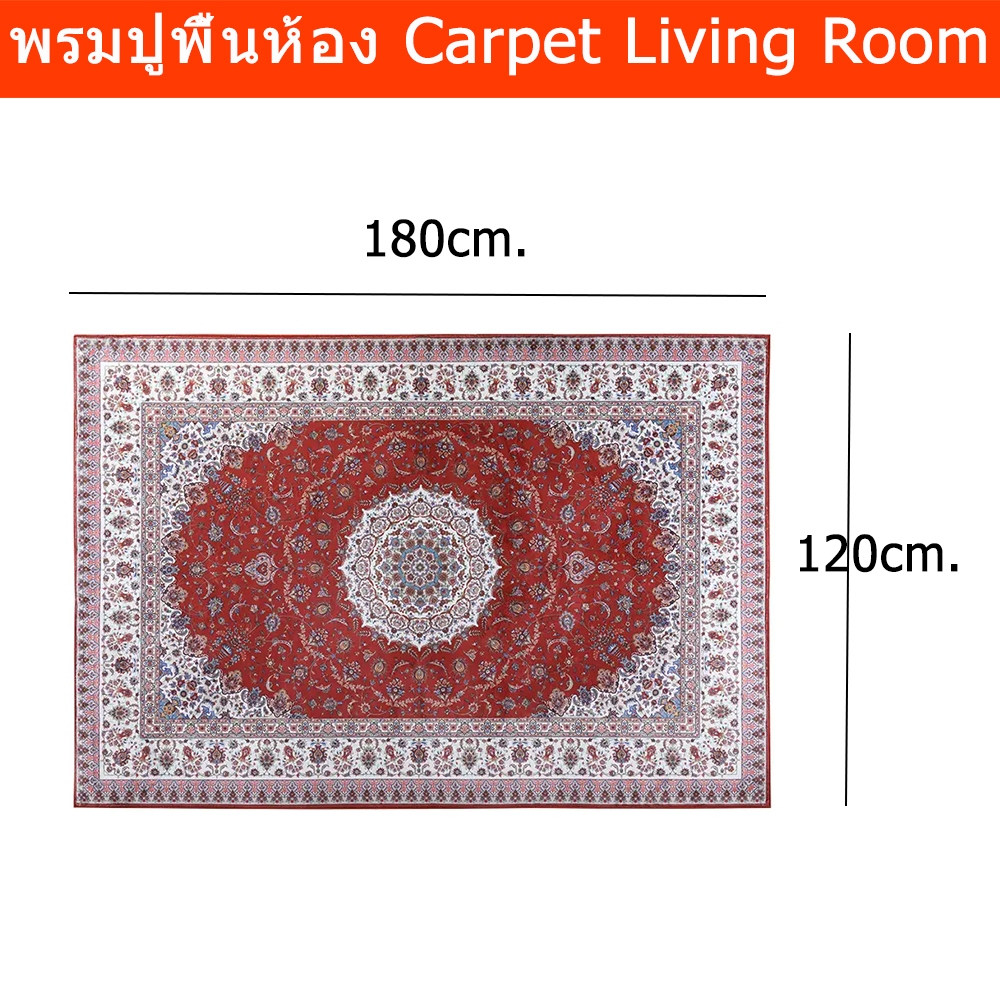 พรมปูพื้นห้อง พรมปูพื้นใหญ่ 120x180 ซม. สีแดง (1ผืน) Carpet Living Room Rug for Living Room Bedroom 