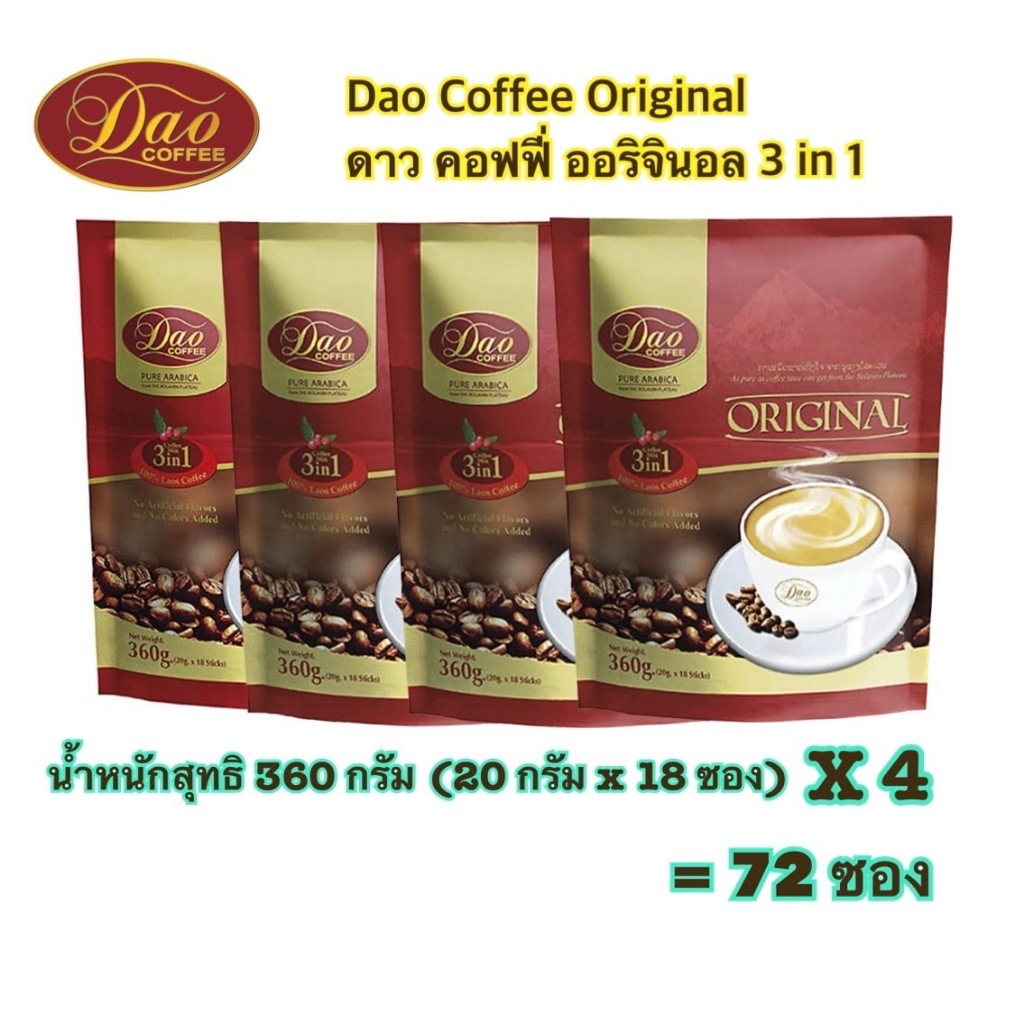 (EXP : 04.2026) Dao Coffee 3in1 Original (20 กรัม*18ซอง)