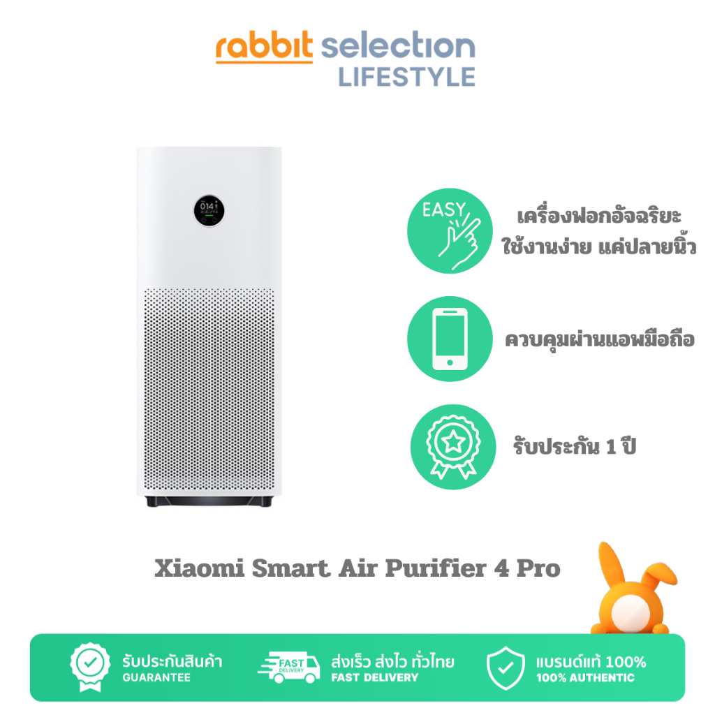 Xiaomi Smart Air Purifier 4 Pro เครื่องฟอกอากาศอัจฉริยะ รองรับGoogle Assistant จอแสดงผลOLED Global V. ประกันศูนย์ 1 ปี By Rabbit selection lifestyle
