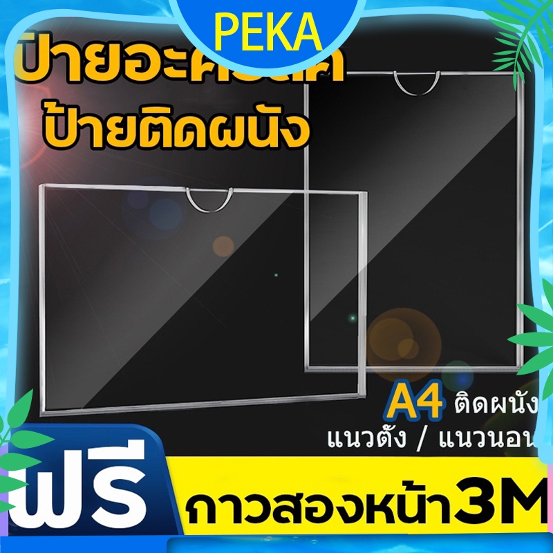 ป้ายอะคริลิค ป้ายติดผนัง ขนาดA4 แนวตั้ง-นอน ป้ายโชว์เอกสาร โชว์หนึ่งด้าน ป้ายเมนู