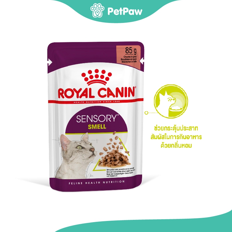 Royal Canin SENSORY SMELL GRAVY แมวโตกินอาหารยาก 85 g