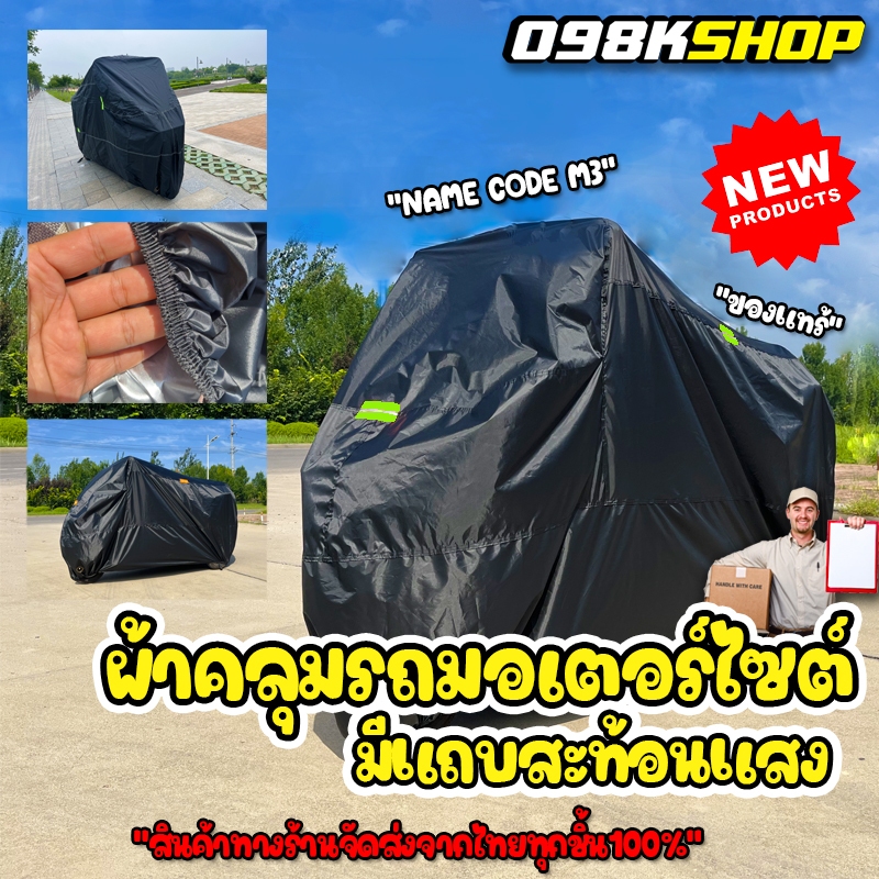 ไม่ต้องกลัวโดนฝนและแดดอีกต่อไป ผ้าคลุมรถมอเตอร์ไซค์ ที่คลุมรถมอเตอร์ไซด์ A วัสดุ 190Tที่คุณภาพสูงบังแดดกันน้ำได้ เวฟWave