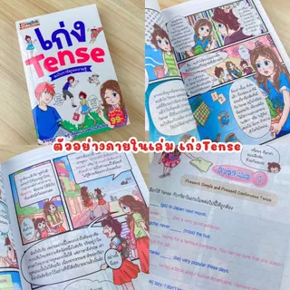 เก่งอังกฤษฉบับการ์ตูน เลือกได้ 3 เล่ม มีคำอ่านภาษาไทยช่วยให้ฝึกออกเสียงได้ง่ายขึ้น มีคำศัพท์ ประโยคสนทนา
