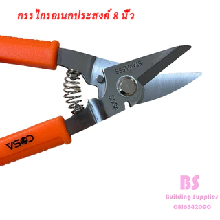 พร้อมส่งกรรไกรอเนกประสงค์ 8 นิ้ว กรรไกรตัดเหล็ก ตัดซีลาย สแตนเลส ตัดซีลาย ตัดสังกะสี ตัดแผ่นมิเนียม