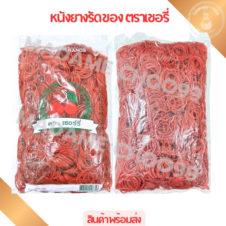 หนังยางรัดของวงเล็ก (เชอร์รี่) อย่างดีเกรดAAA เหนียว ไม่ขาดง่าย คละสี ห่อละ500กรัม