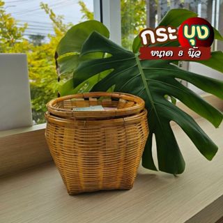 กระบุงเงินทอน กระบุงใส่เงิน กระบุง 8 นิ้ว กระบุงเงิน ✅ใหม่ส่…