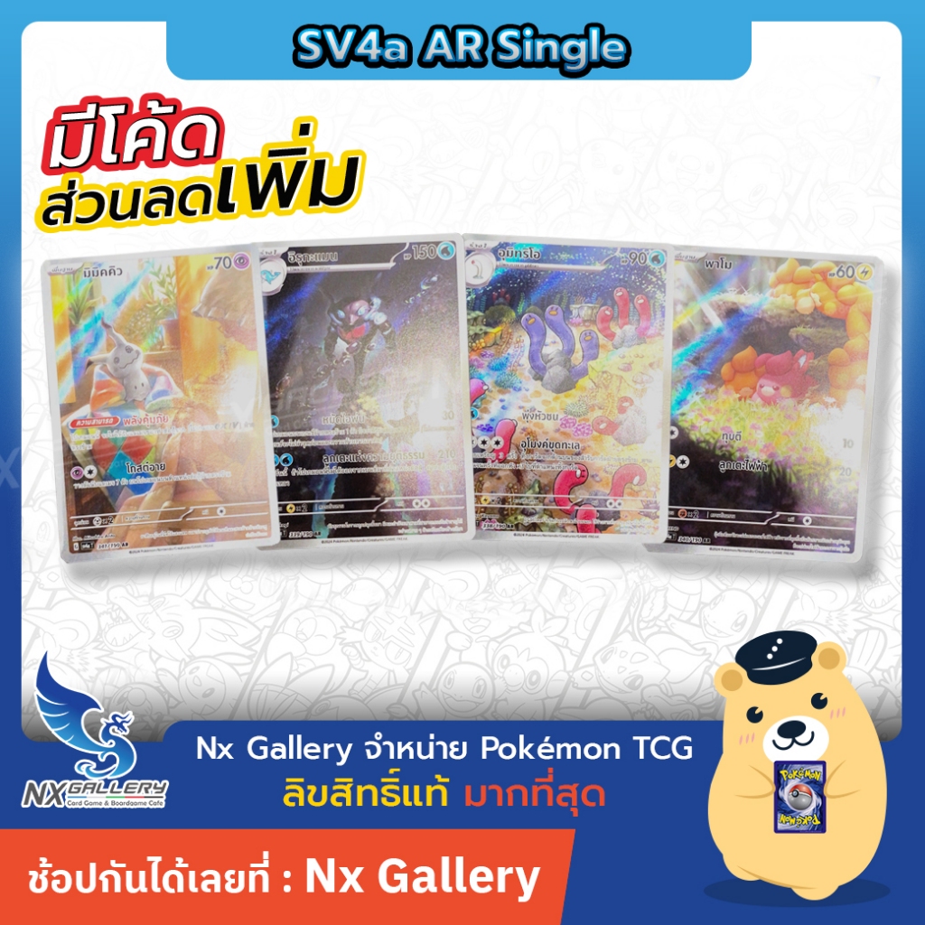 [Pokemon] AR Single ไชนีเทรเชอร์ ex sv4a - โปเกมอน ระดับ Art Rare - อิรุกะแมน, มิมิคคิว, อุมิทรีโอ (