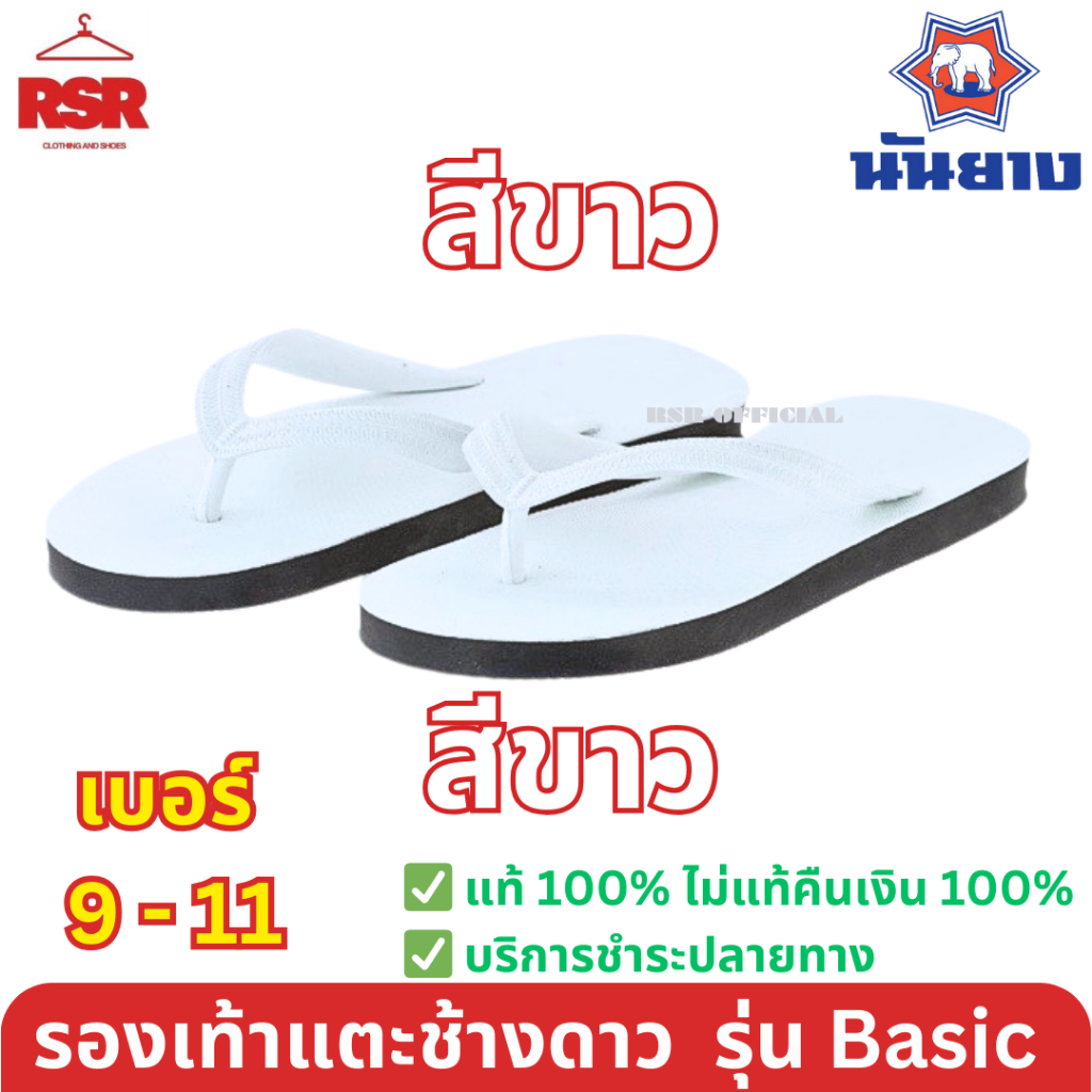 ((ราคา ขายส่ง)) รองเท้าฟองน้ำ ช้างดาว หูคีบ ของแท้ 100% เบอร์ 9-11 ครบ สี รองเท้าแตะ