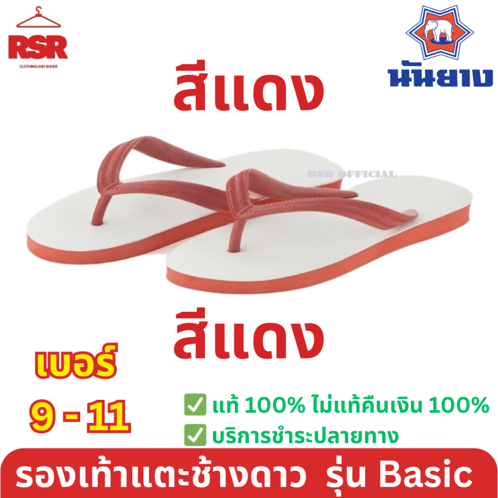 ((ราคา ขายส่ง)) รองเท้าฟองน้ำ ช้างดาว หูคีบ ของแท้ 100% เบอร์ 9-11 ครบ สี รองเท้าแตะ