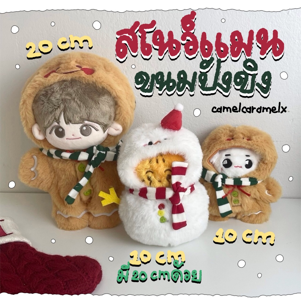 ชุดตุ๊กตา 20 และ10 cm