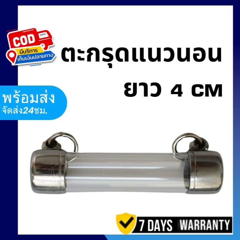 ์N4CM:หลอดตะกรุดพร้อมฝาสแตนเลส ตะกรุด ปลอกตะกรุด สแตนเลส หลอดอะคริลิคใส ยาว 4 cm. แบบแขวนคู่ แนวนอน 2 ห่วง เบอร์ 6 - 20