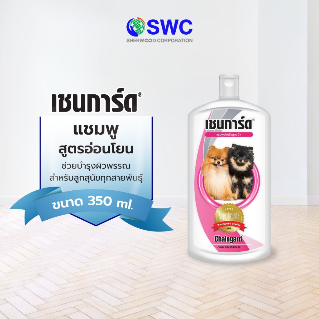 Chaingard เชนการ์ด แชมพูสูตรอ่อนโยนช่วยบำรุงผิวพรรณ สำหรับลูกสุนัขทุกสายพันธุ์ ขนาด 350 มล.