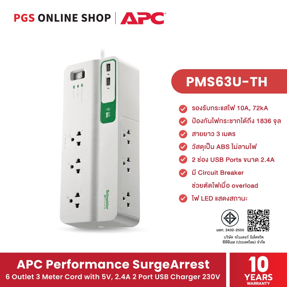 APC PMS63U-TH อุปกรณ์รางปลั๊กกันไฟกระชาก Performance SurgeArrest 6 Outlet 3 Meter Cord with 5V, 2.4A