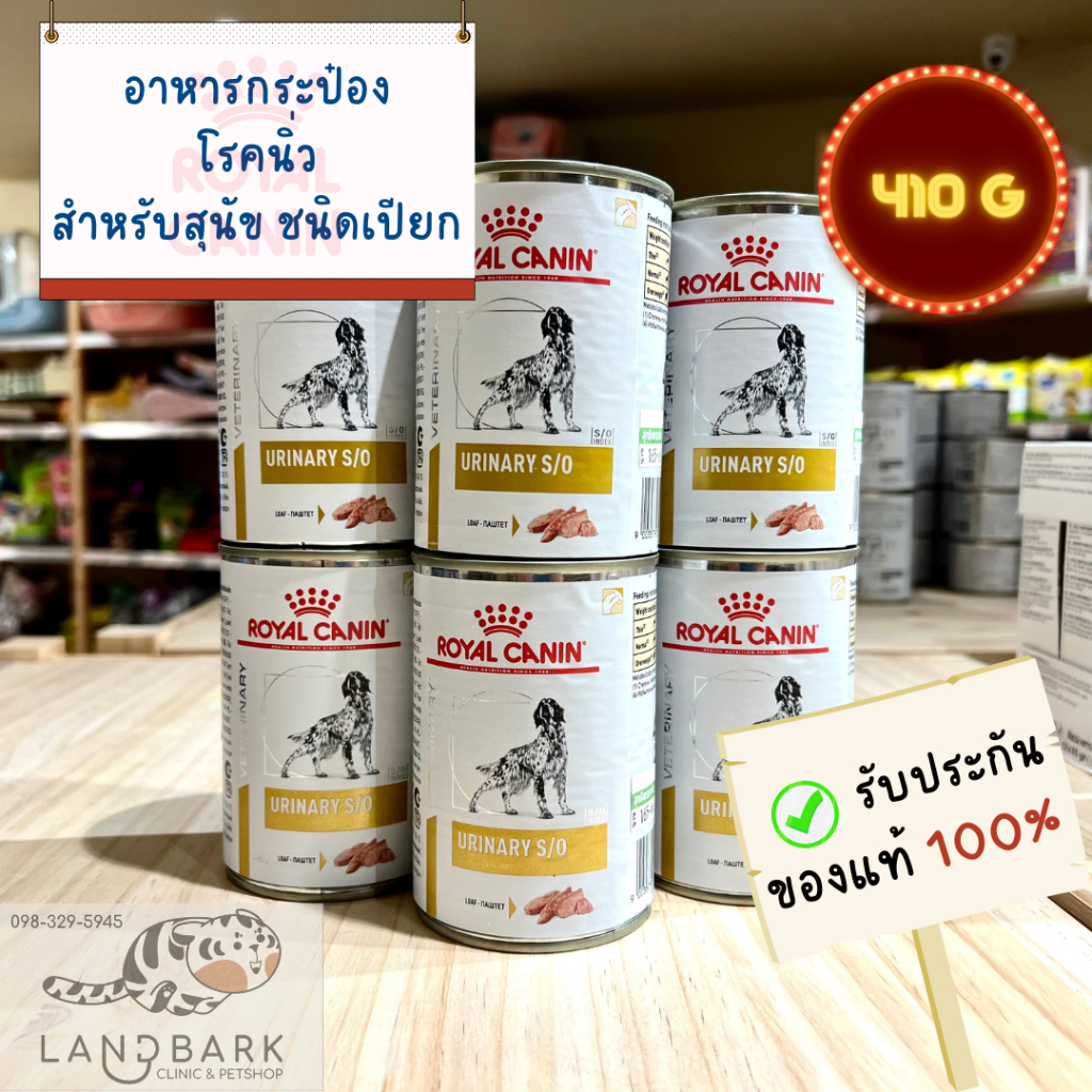 [EXP9/2027] [12ป๋อง] Royal canin VET   VHW DOG URINARY S/O CAN อาหารเปียกสุนัขโรคนิ่ว
