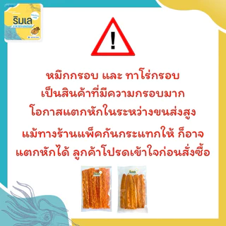 ทาโร่กรอบ แพ็คทานเล่น กรอบหอมอร่อย